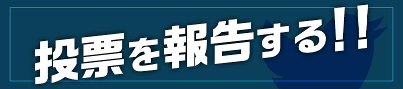 第一回 体育館総選挙 – プロダクション体育館