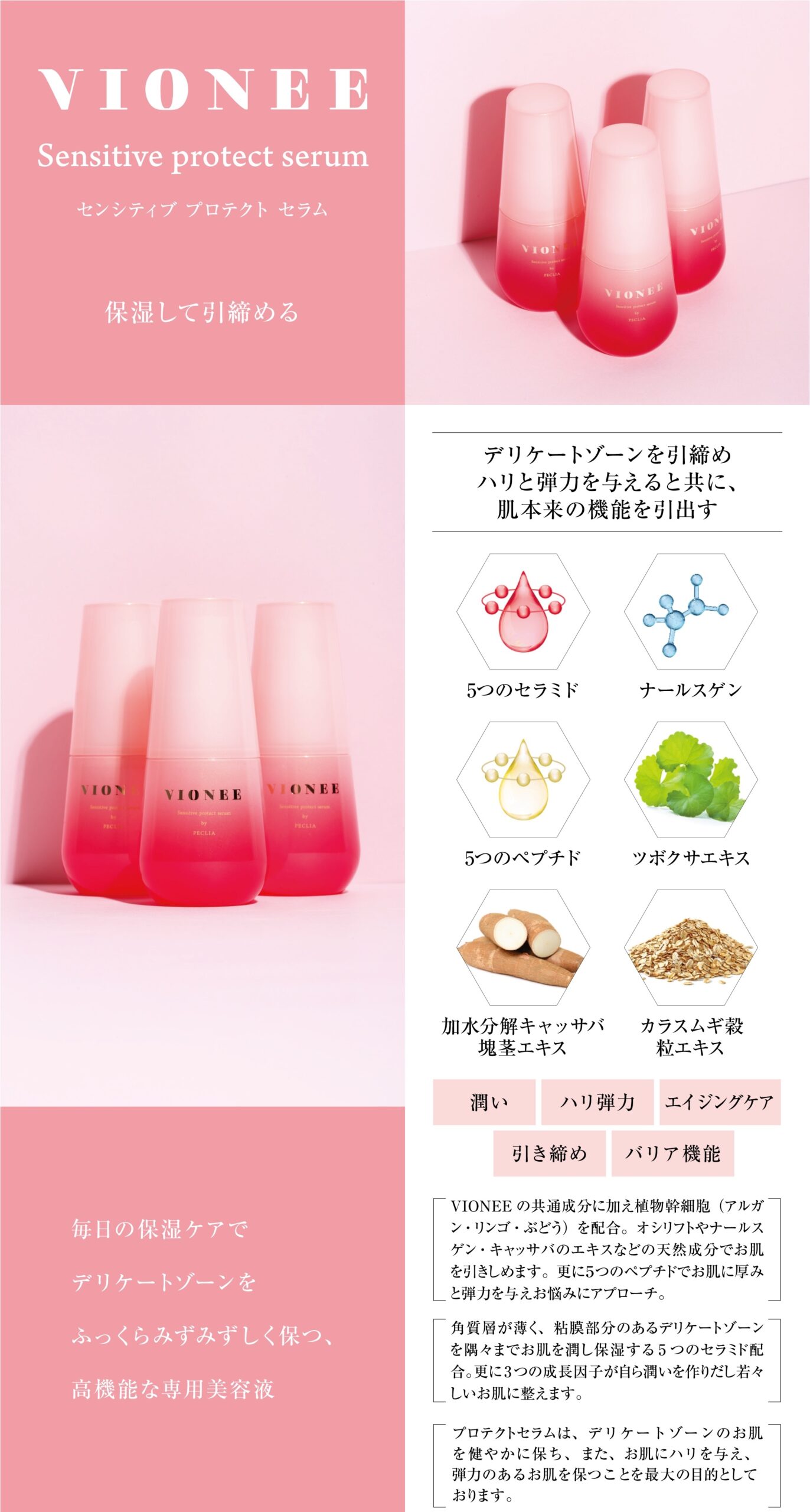 VIONEEセンシティブプロテクトセラム | PEQLIA B-Shop
