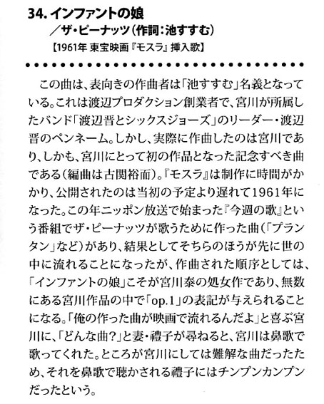 ザ・ピーナッツ・レコード随想 インファントの娘