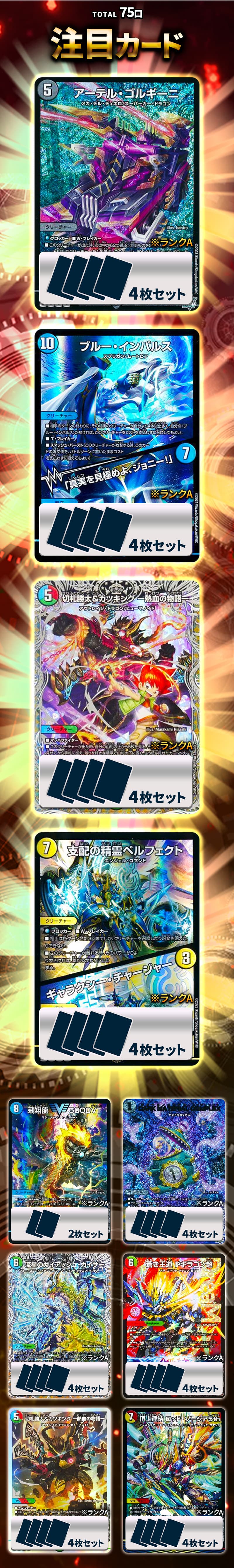 当たり確率50％!!ブルーインパルス4枚セットを筆頭に汎用カードが大
