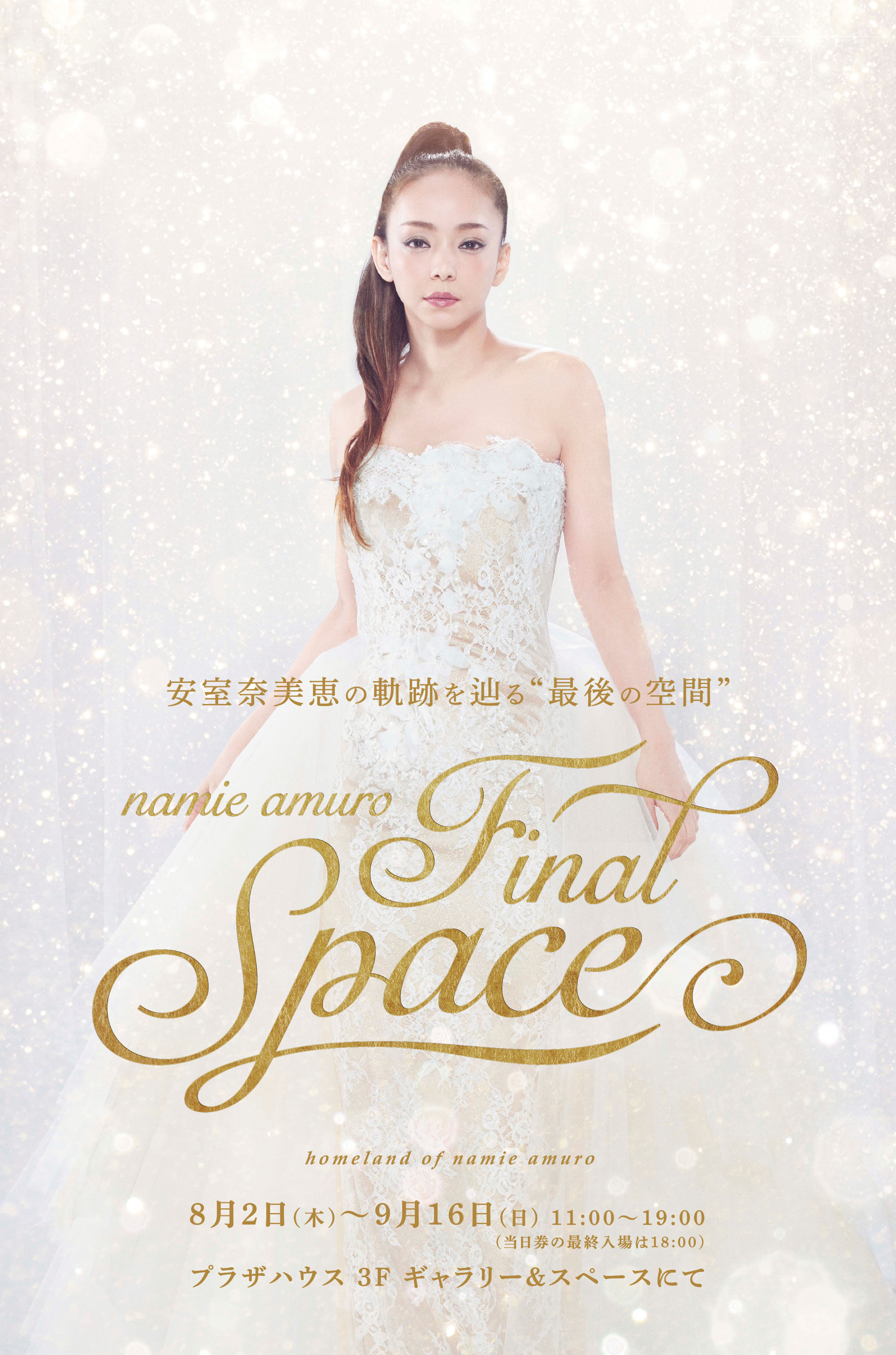 namie amuro Final Space | PLAZA HOUSE SHOPPING CENTER