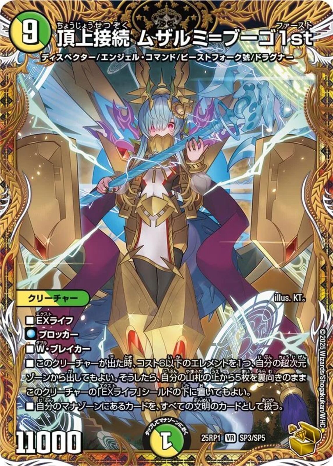 金ﾄﾚ)頂上接続 ムザルミ=ブーゴ1st(25RP1VRSP3/SP5)金ﾄﾚ