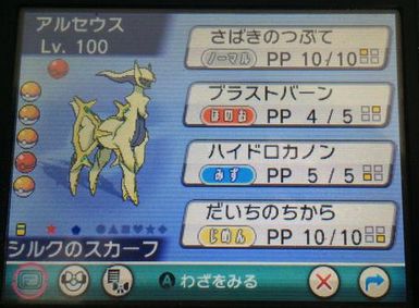 ポケモン アルファサファイア 色違いアルセウス入 ポケモン アルファ