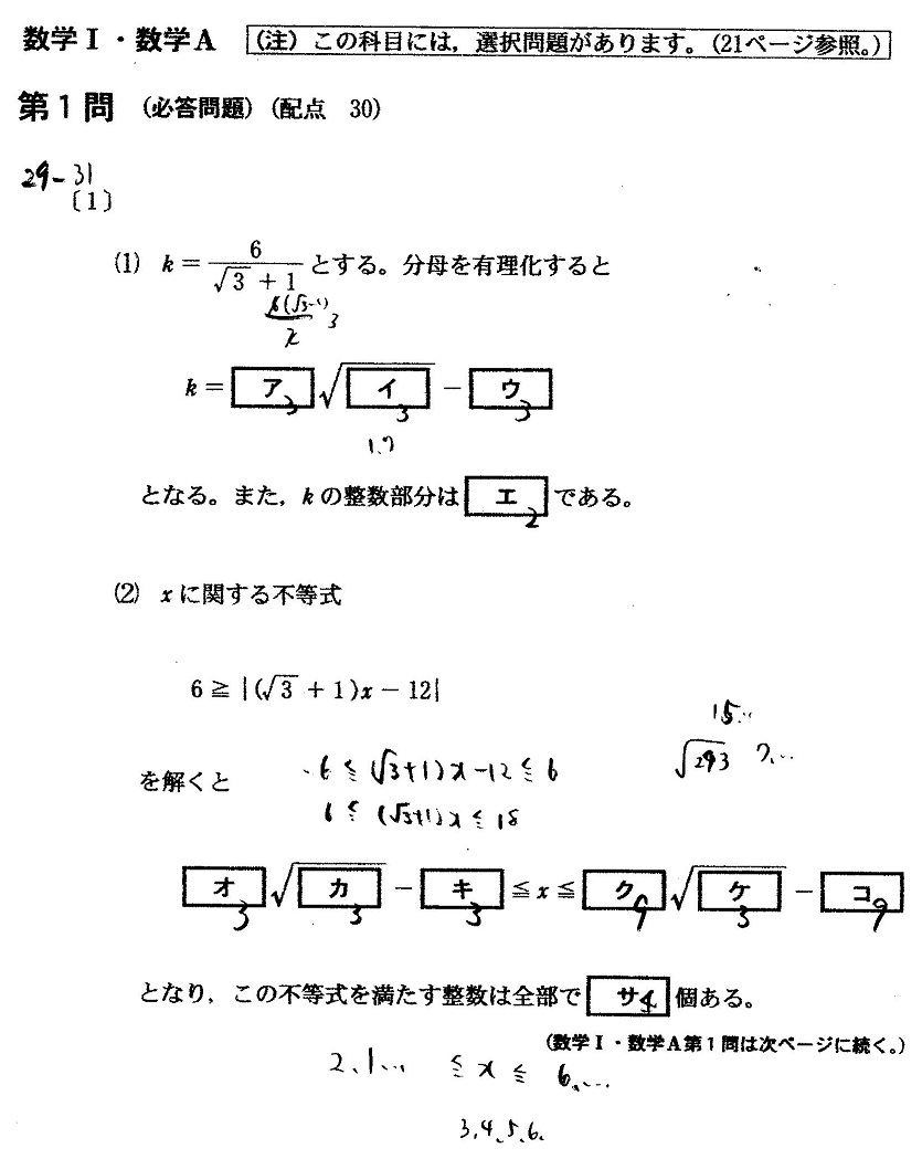 センター試験 数学I・A【2017年】(追試)はこうやって解く - 「東大数学