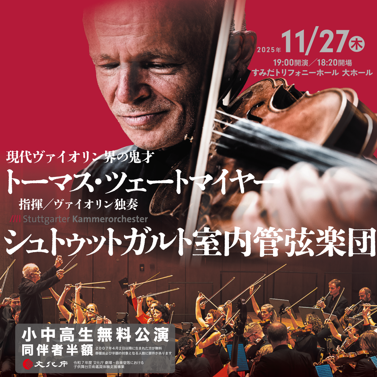 東京公演】シュトゥットガルト室内管弦楽団 – プロアルテムジケ