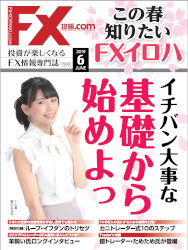 トレーダーズショップ : FX攻略.com 2019年6月号