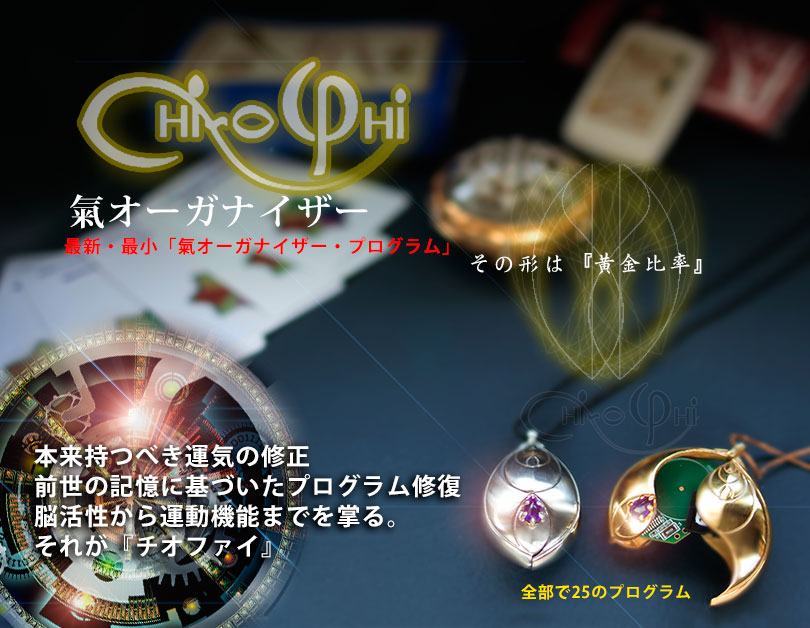 氣オーガナイザーChi-o Phi ゼロマザーズショップ