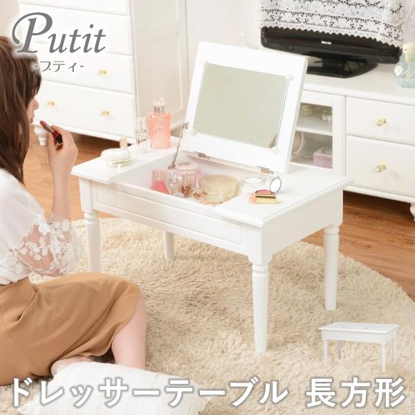 ドレッサーテーブル [幅70] Putit | おしゃれな家具・インテリア通販
