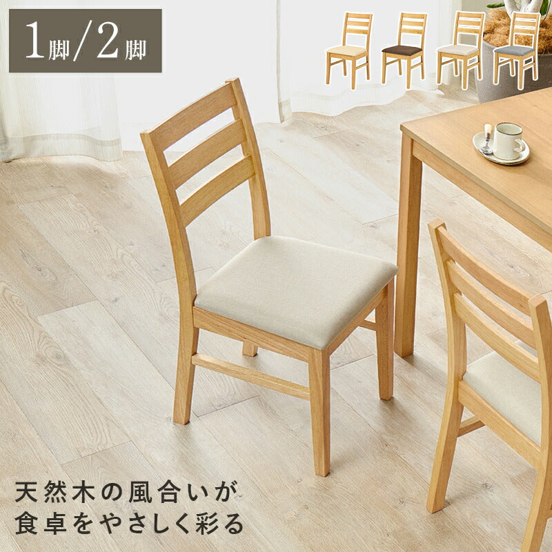 ダイニングチェア [1脚/2脚] | おしゃれな家具・インテリア通販なら