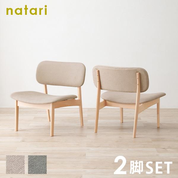 ダイニングチェア [2脚セット] natari | おしゃれな家具・インテリア