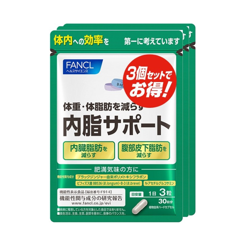 ☆お徳用☆FANCL 内脂サポート 90日分【90粒×3袋】（機能性表示食品