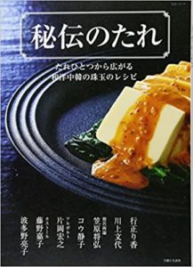 Publication | 波多野亮子中国料理教室