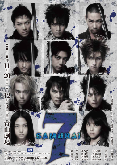 SAMURAI 7 | Back Number | 舞台・映像 企画制作プロダクション 株式
