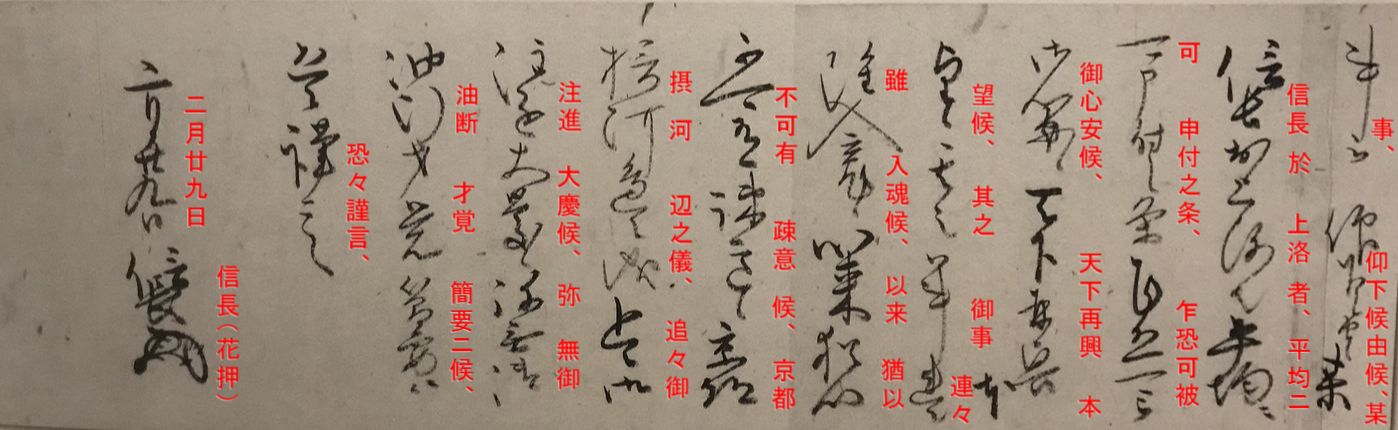 義昭挙兵！信長が細川藤孝に宛てた書状から見える意外な一面とは！？