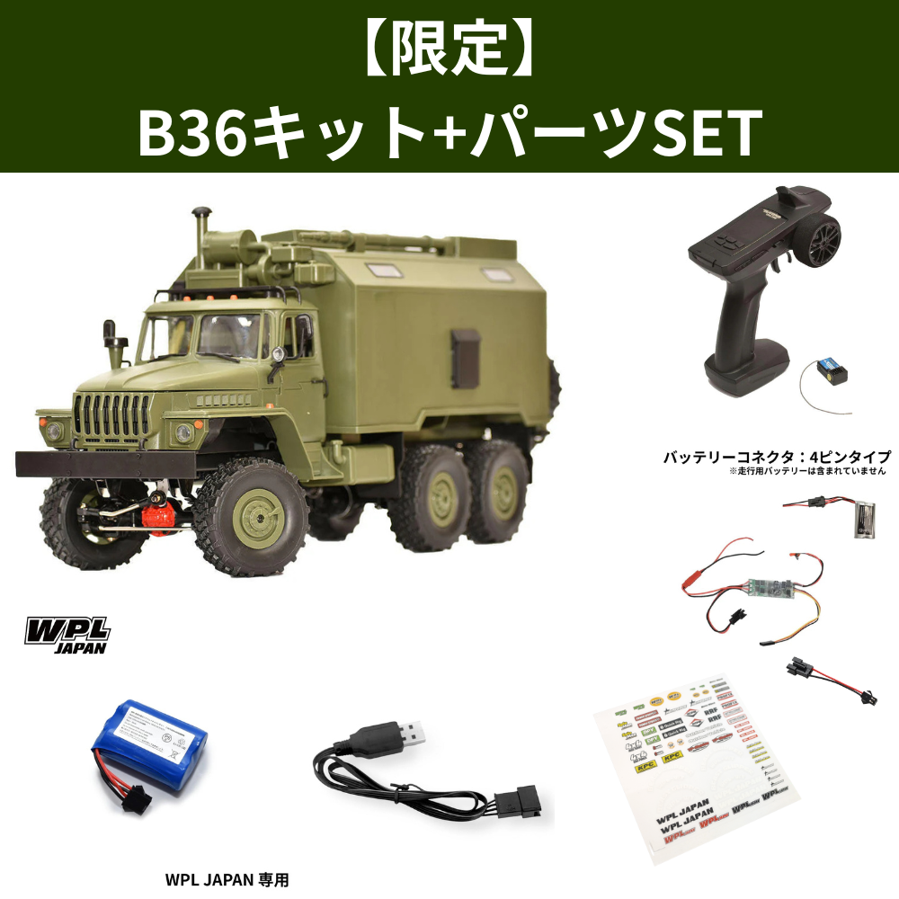 WPL JAPAN B36キットメタルエディション(アーミーグリーン) – RAYWOOD