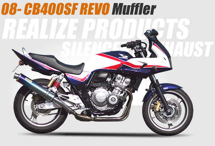 08-CB400SF REVO | マフラーパーツのリアライズ
