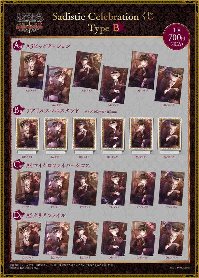 DIABOLIK LOVERS 5th Anniversary Project -GOODS-