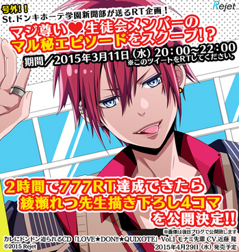 2015年3月の記事 - LOVE☆DON!!☆QUIXOTE（ラブドン） スタッフブログ