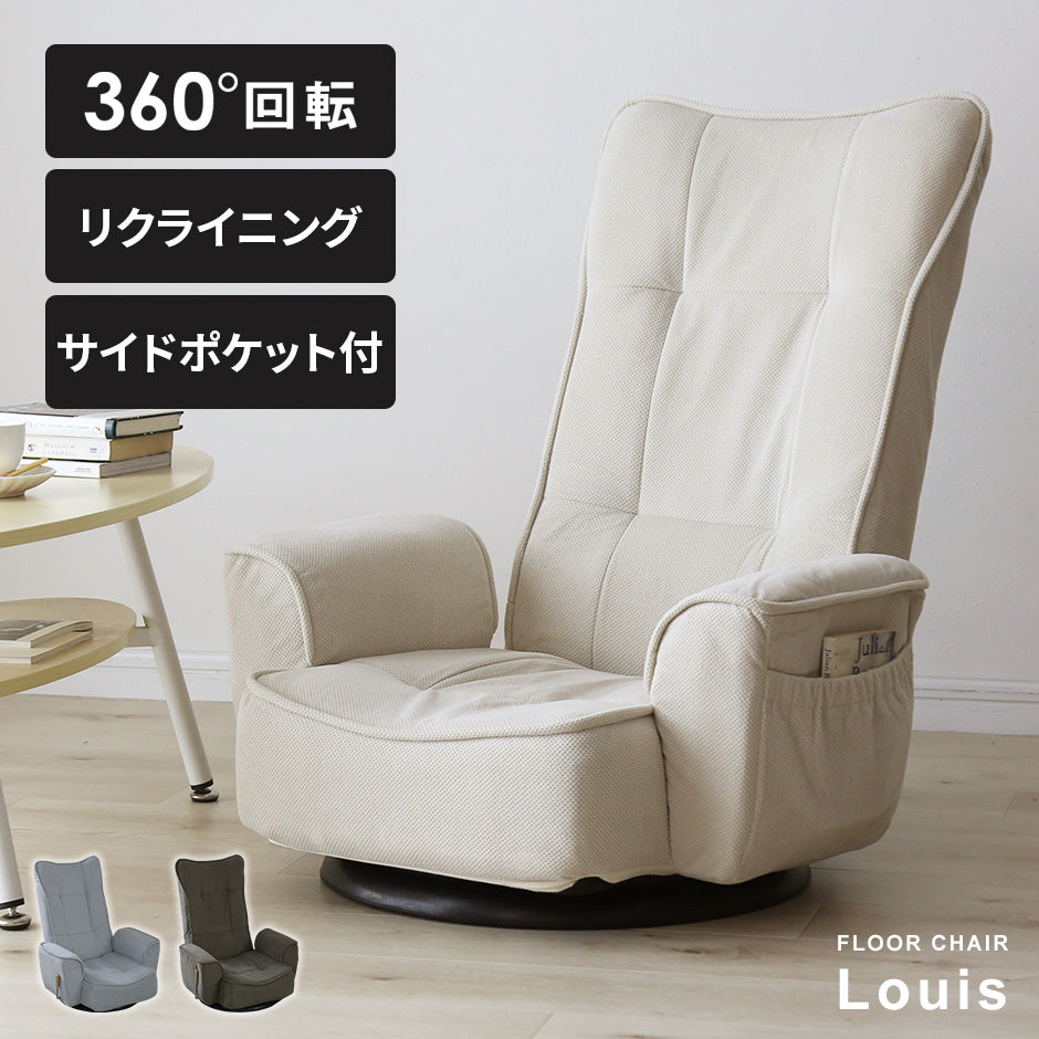 doris 360度回転 肘掛付き 座椅子 ルイス – remembrance-doris