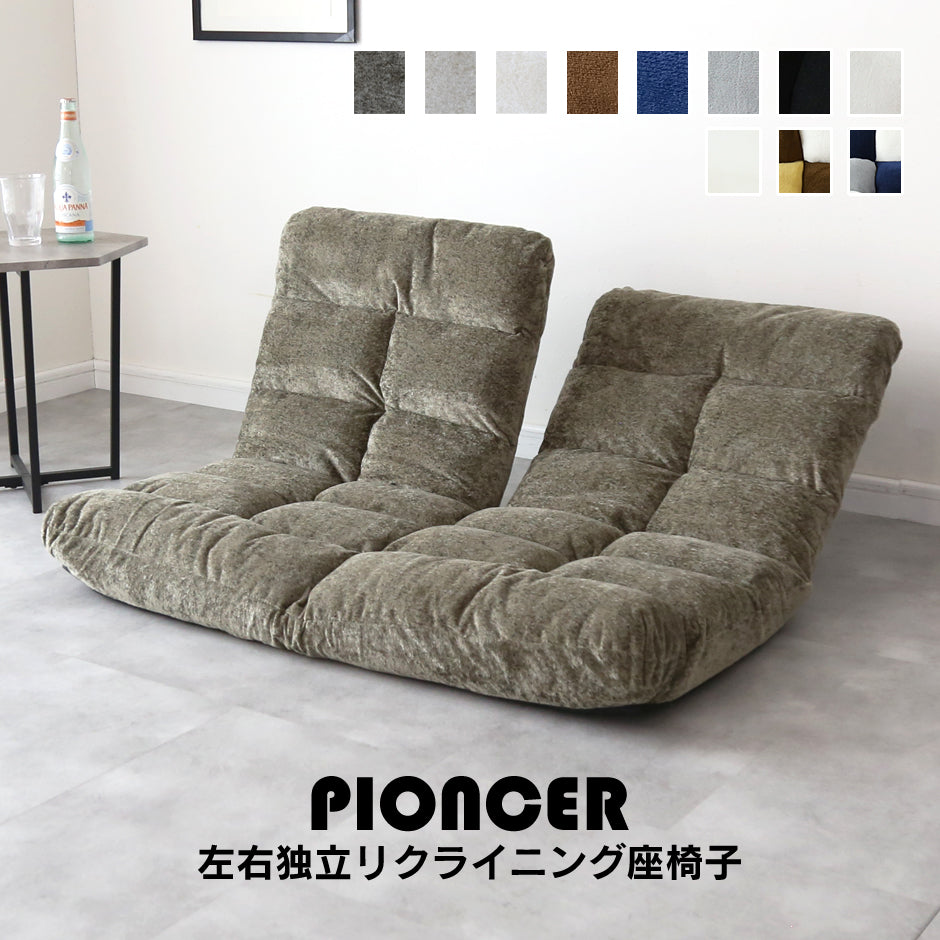 座椅子 2人掛け 左右独立リクライニング ピオンセ｜【公式】家具通販の