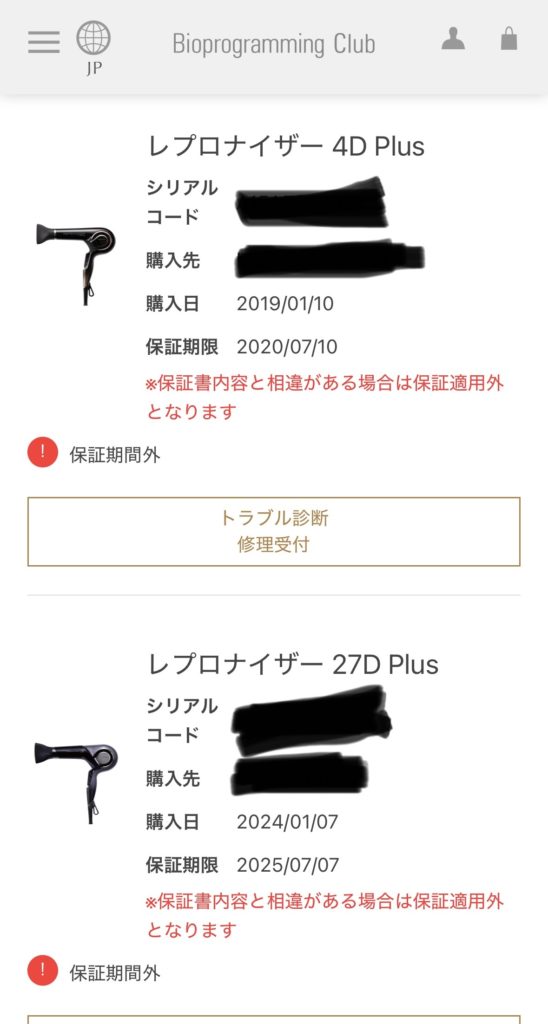 レプロナイザー「シリアルナンバー」はどこ？ないと修理できない