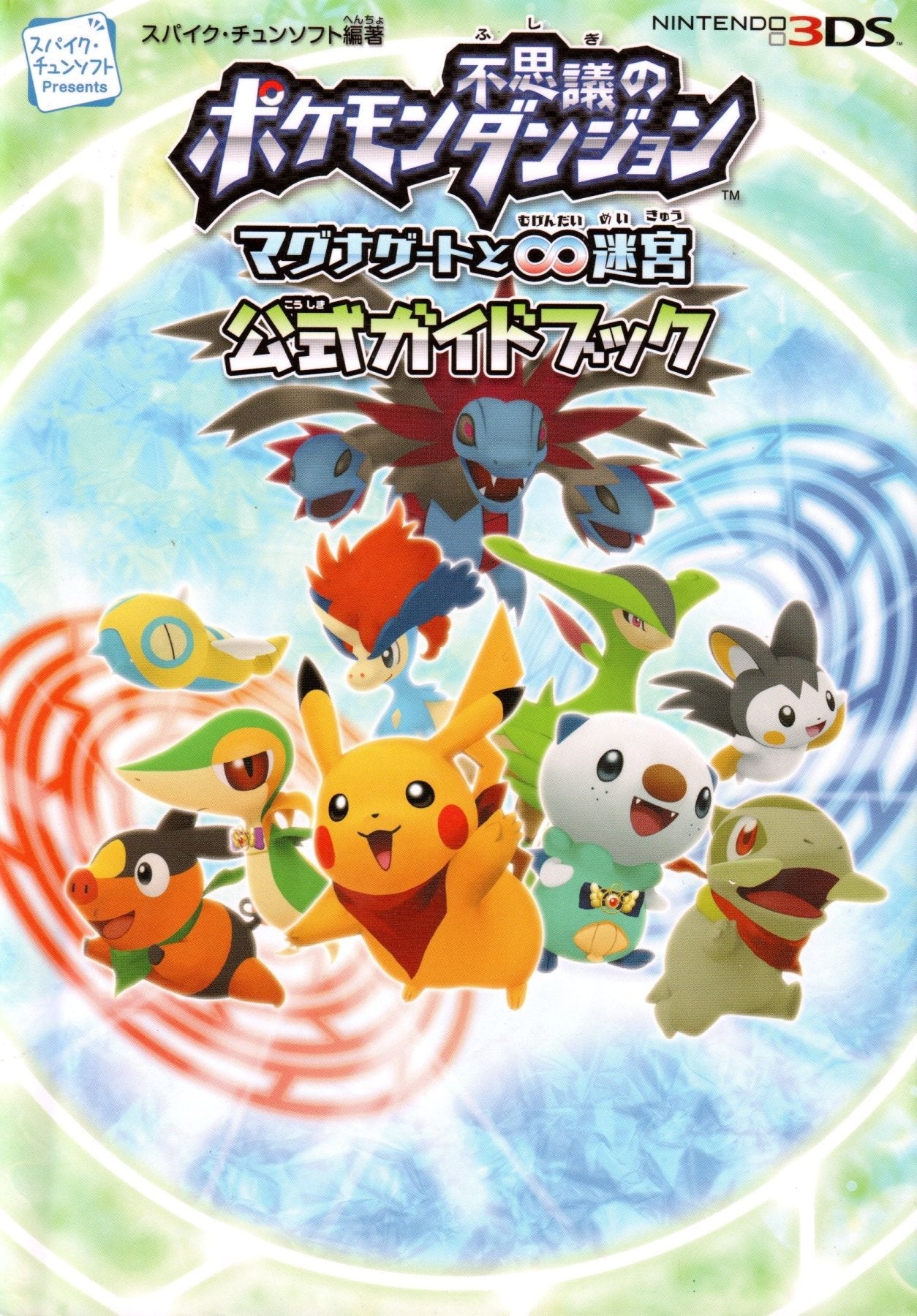 Pokémon Mystery Dungeon: Gates to Infinity Strategy Guide - Guide