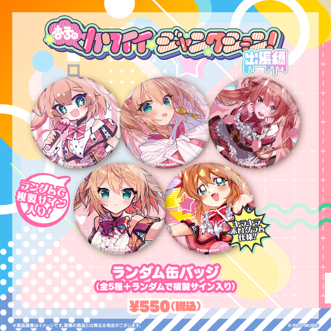 宇京真央 Dreamy Jam 缶バッジ 20点セット 宇京真央 Dreamy Jam 缶