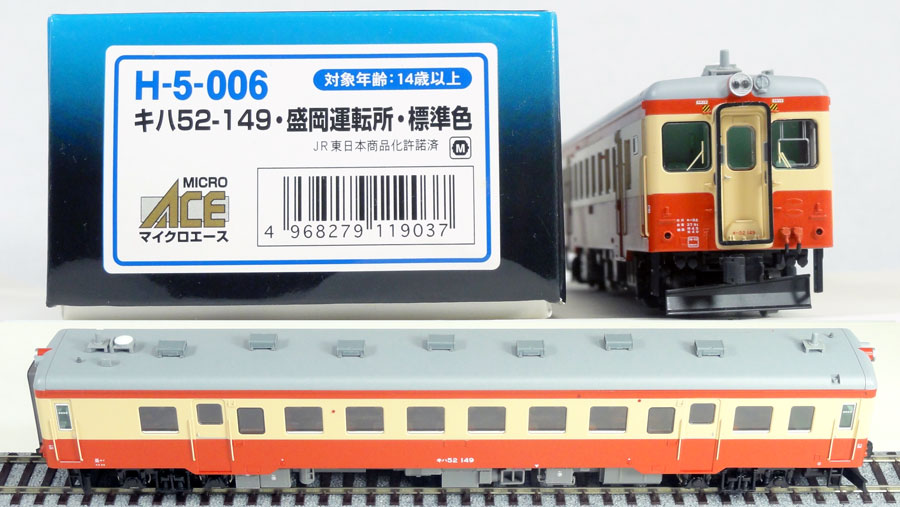 マイクロエース HO】 キハ52-149 盛岡運転所 標準色【MicroAce】とEF57