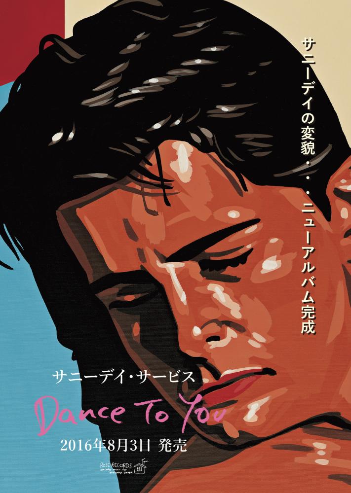 8/3発売 サニーデイ・サービス『DANCE TO YOU』詳細発表です。 | NEWS