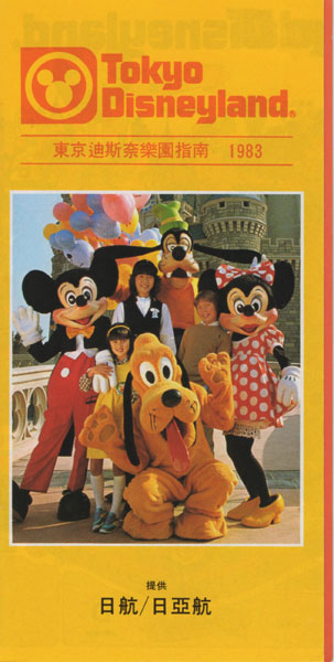 ガイドブック（4） – 東京ディズニーランド | La Roseraie