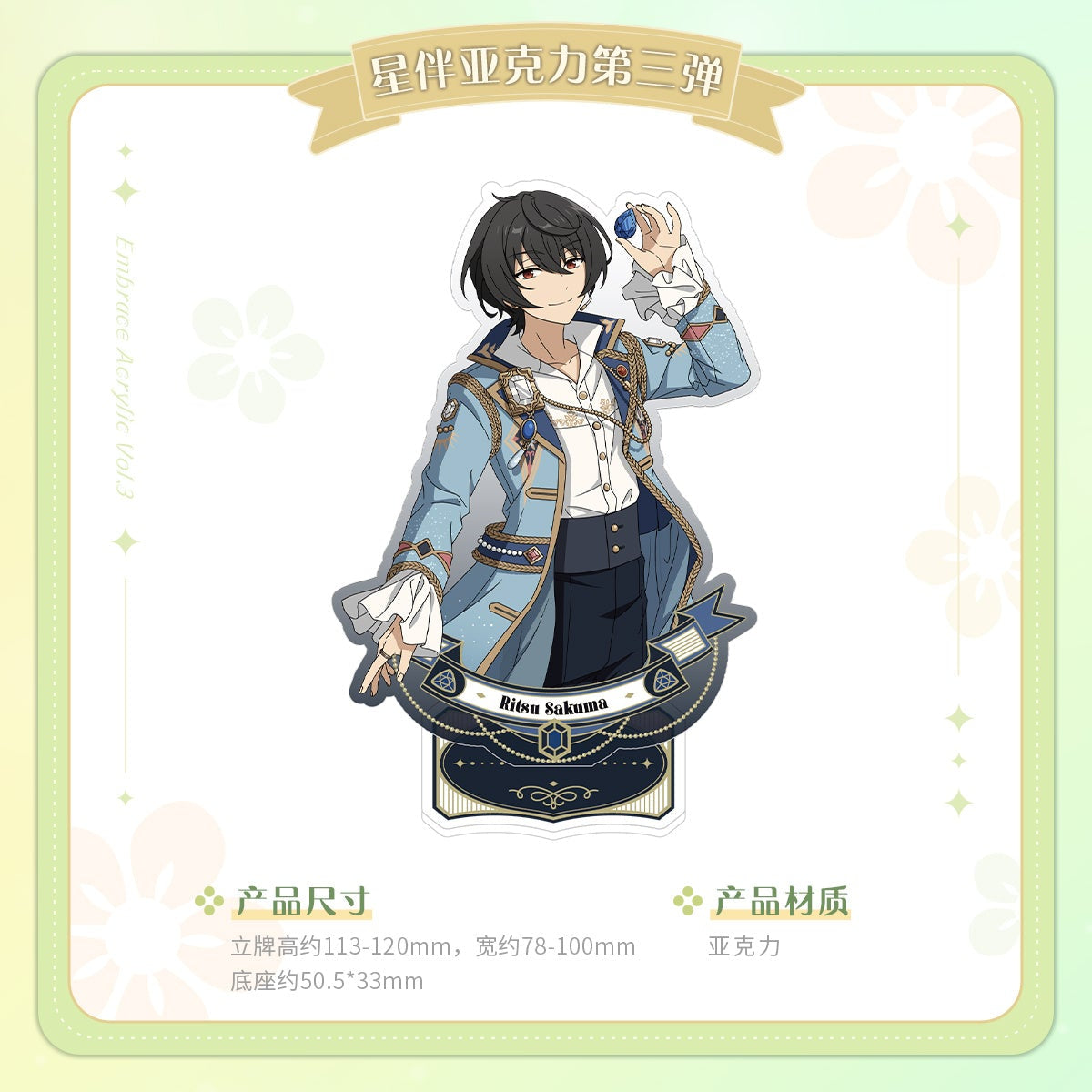 通常価格・振込締切日：4/27」代行予約 代行予約 偶像梦幻祭 中国限定