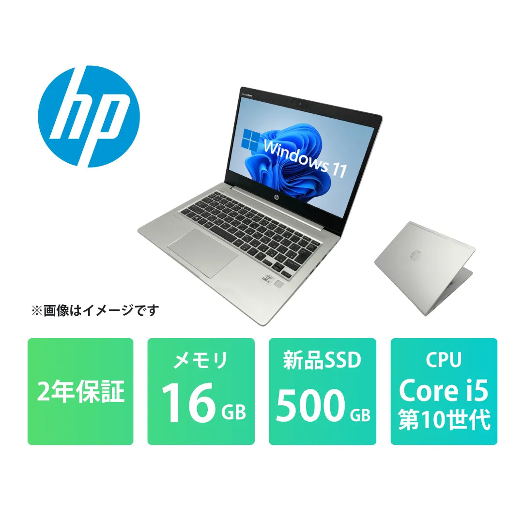 HP ProBook 430 G7 中古ノートパソコン | Core i5 10210U メモリ16GB