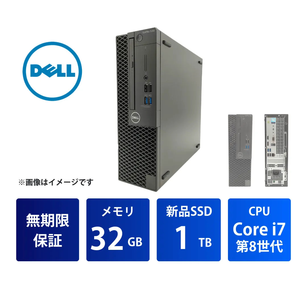 Dell OptiPlex 3060 SFF 中古デスクパソコン | Core i7 メモリ32GB
