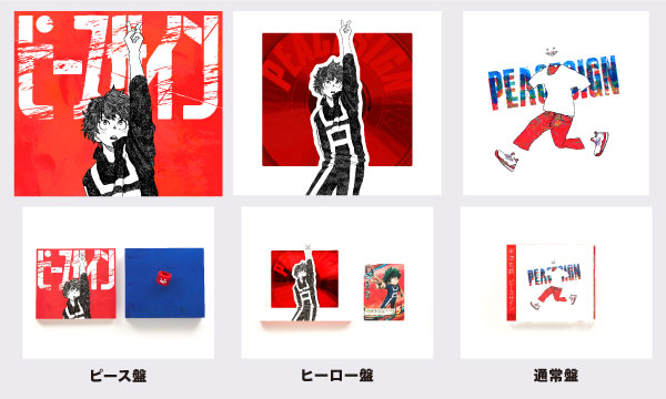 New Single「ピースサイン」2017 / 6 / 21 発売決定 | 米津玄師