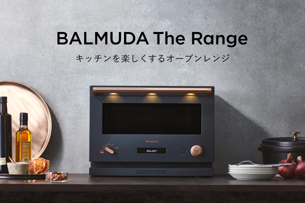 BALMUDA The Range」に限定色「ダークグレー」が登場 | ニュース