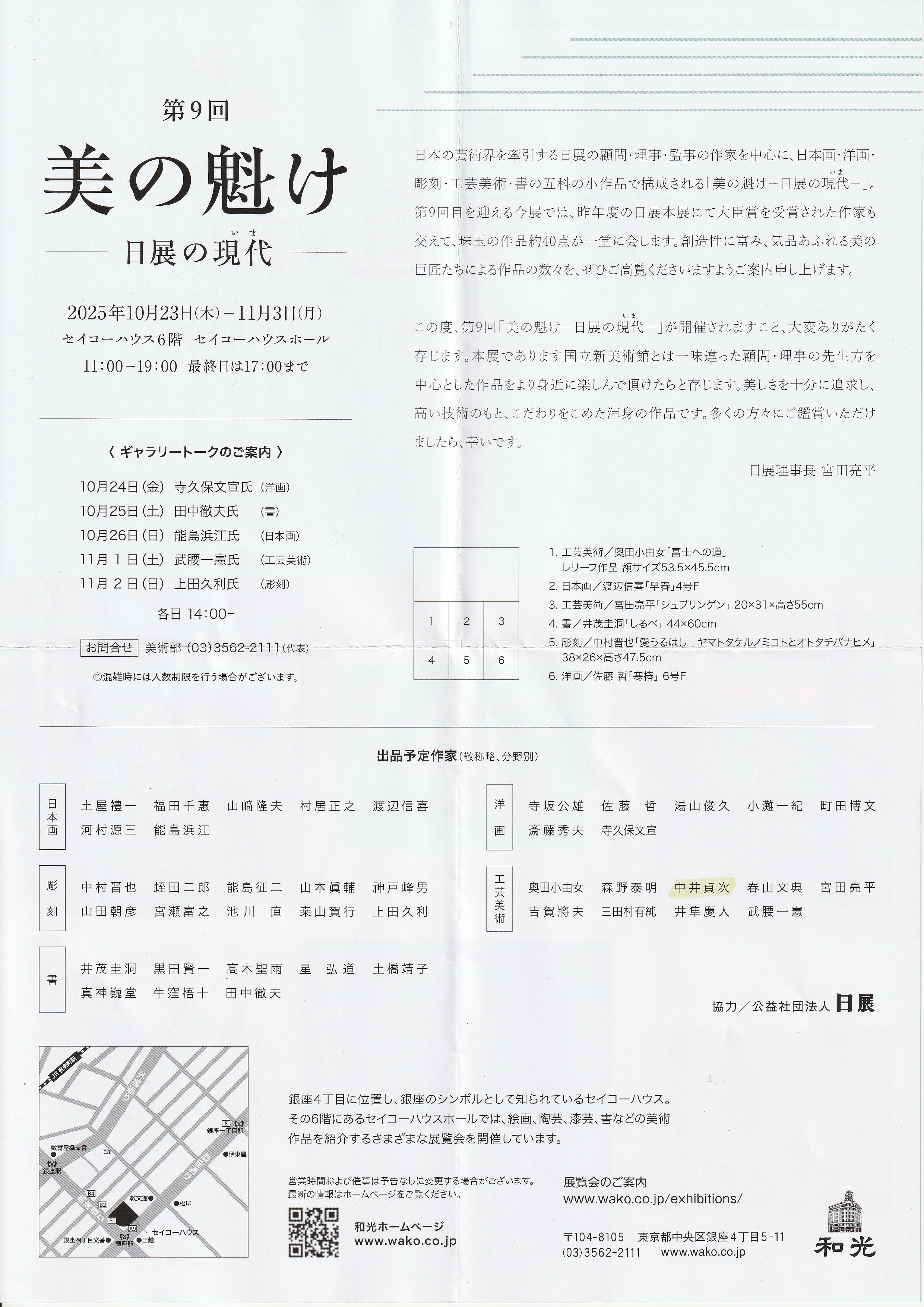 10月 | 2025 | 文化庁芸術家在外研修員の会文化庁芸術家在外研修員の会