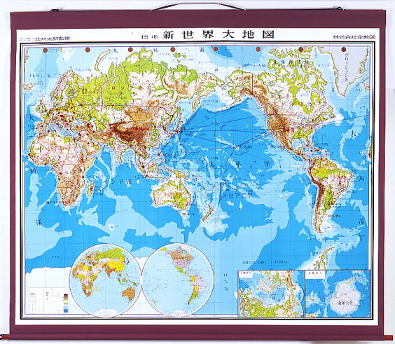 株式会社全教図 ｜ 大判段彩式標準新世界大地図