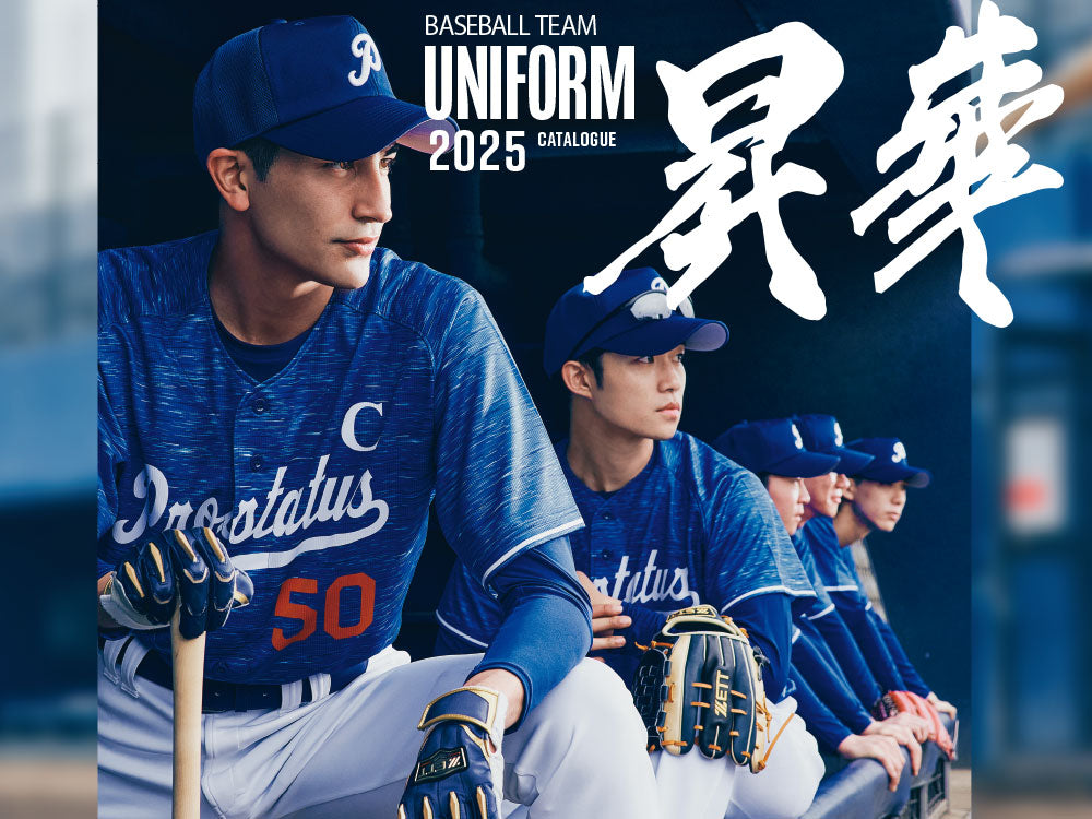 2025ゼット ベースボールチームユニフォームカタログ】デジタル