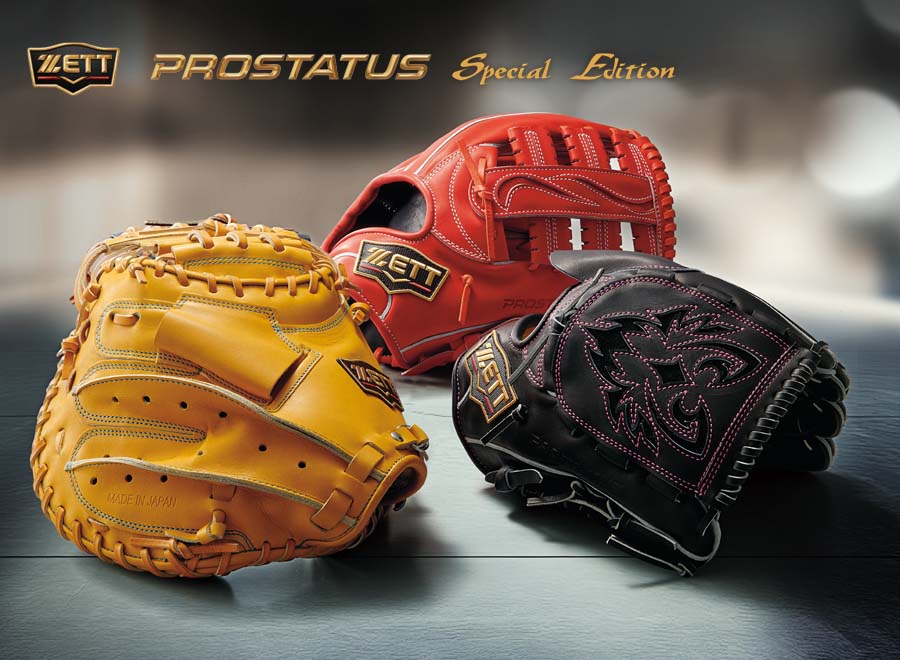 最高品質×最新スタイル」 がさらに進化！硬式グラブ【プロステイタスSE