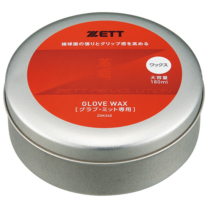 ワックス（大サイズ） | 【ZETT】ゼットベースボールオフィシャルサイト