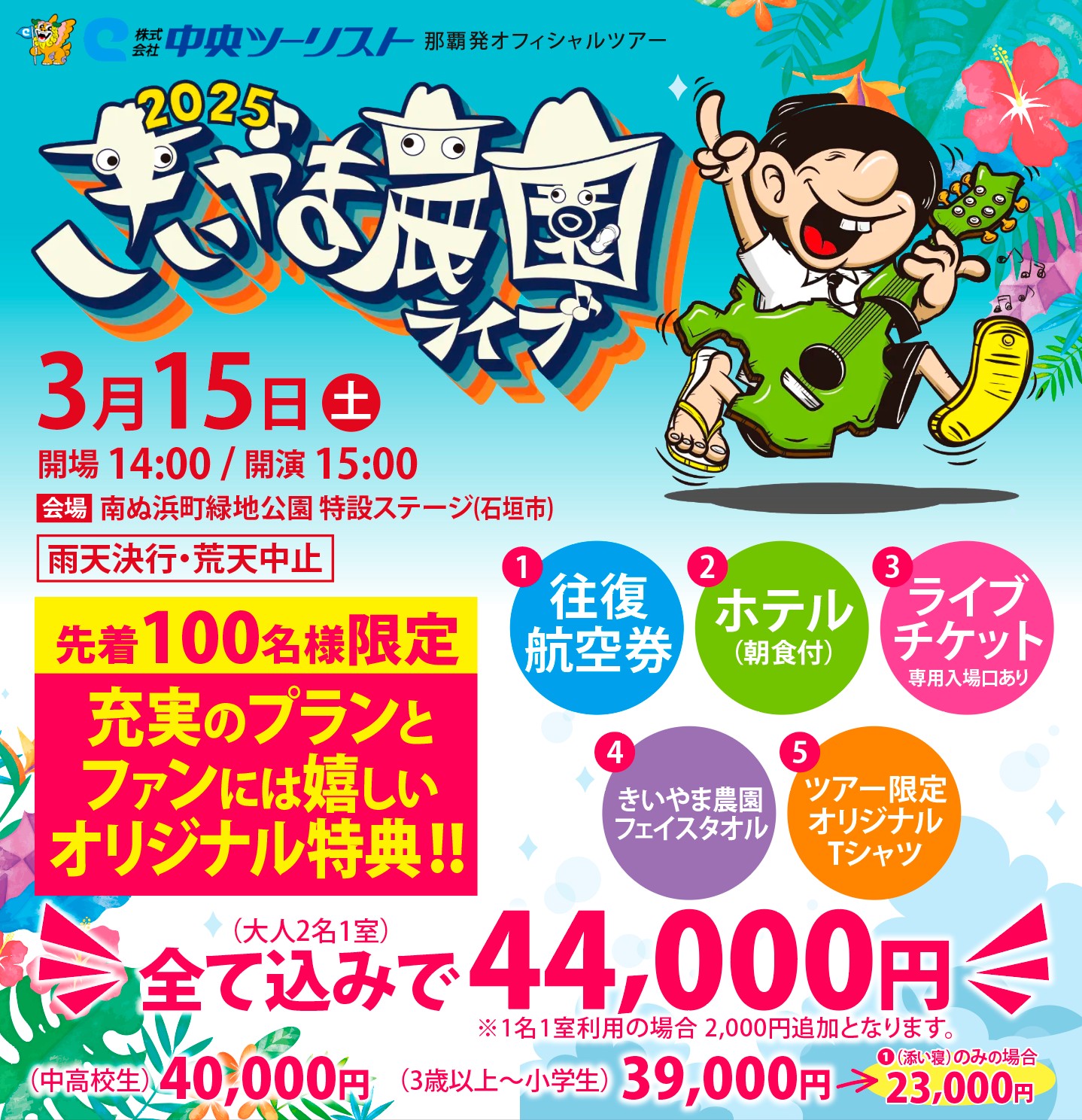 きいやま農園ライブ2025オフィシャルツアー詳細発表】2024年12月24日