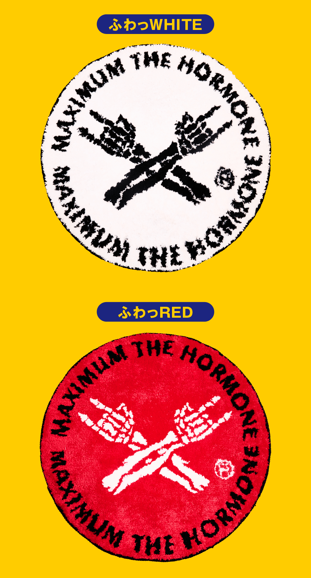 MTH ふわっRUGMAT | 歴代GOODSライブラリー | マキシマム ザ ホルモン