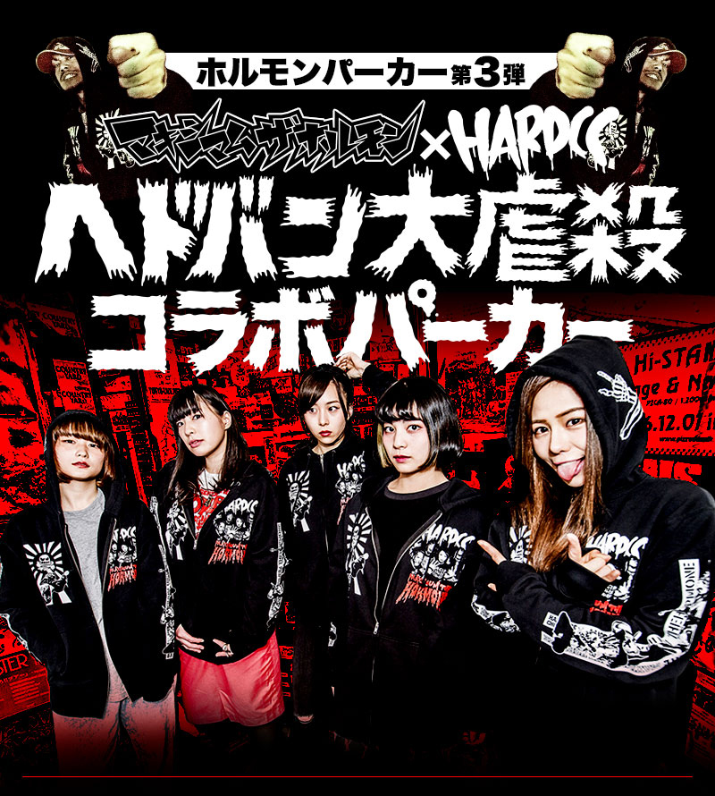 ALL | NEWS | マキシマム ザ ホルモン Official Site