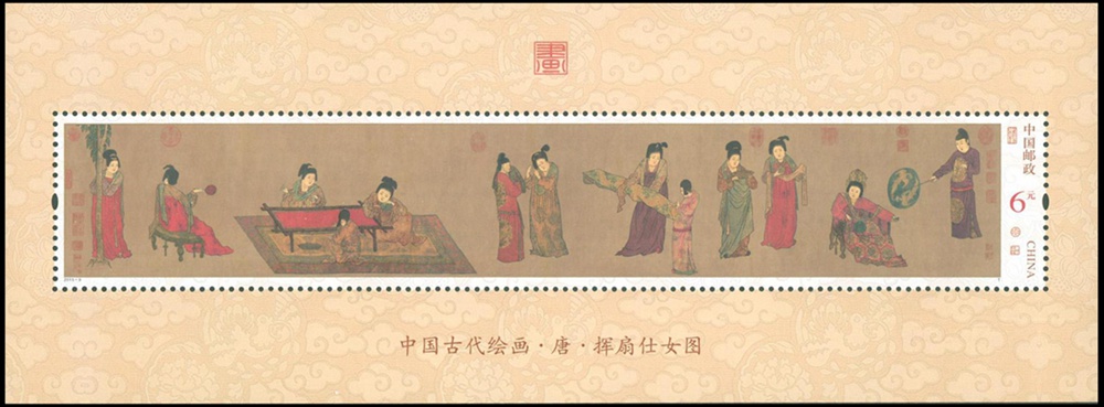 簪花仕女图小型张邮票价格_百分邮票收藏网