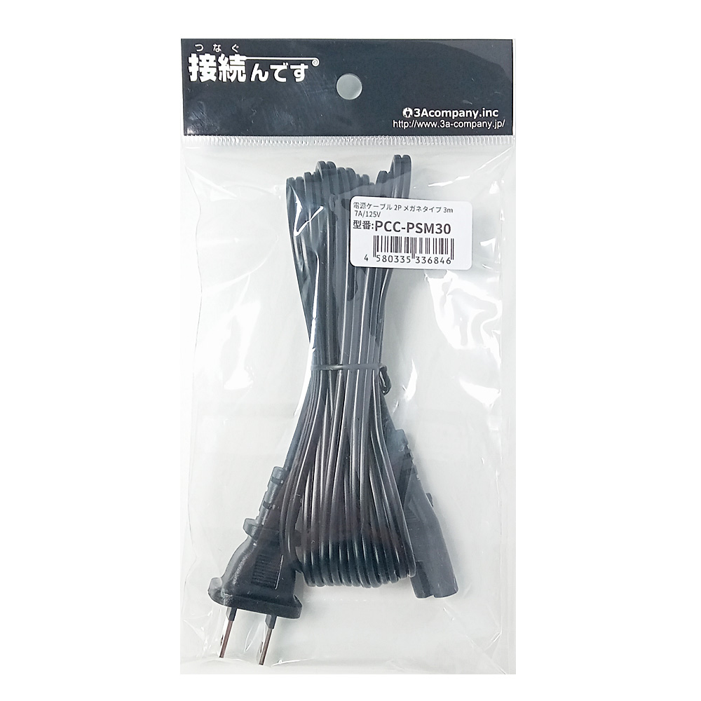 メール便送料無料】電源ケーブル 2P メガネタイプ 3m 7A/125V 3A