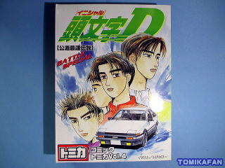 コミックトミカVol．4頭文字D