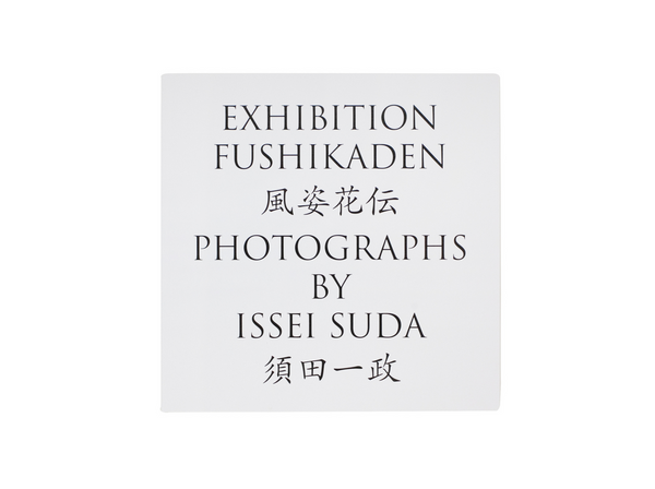 風姿花伝 by 須田一政 – T&M Projects