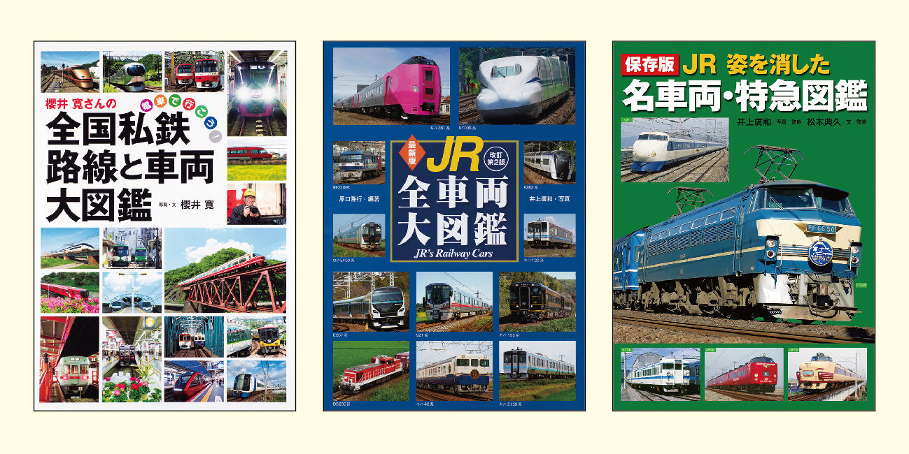 全線全駅 鉄道の旅 全12巻 ＋ 別巻 セット 全線全駅 鉄道の旅 全12巻