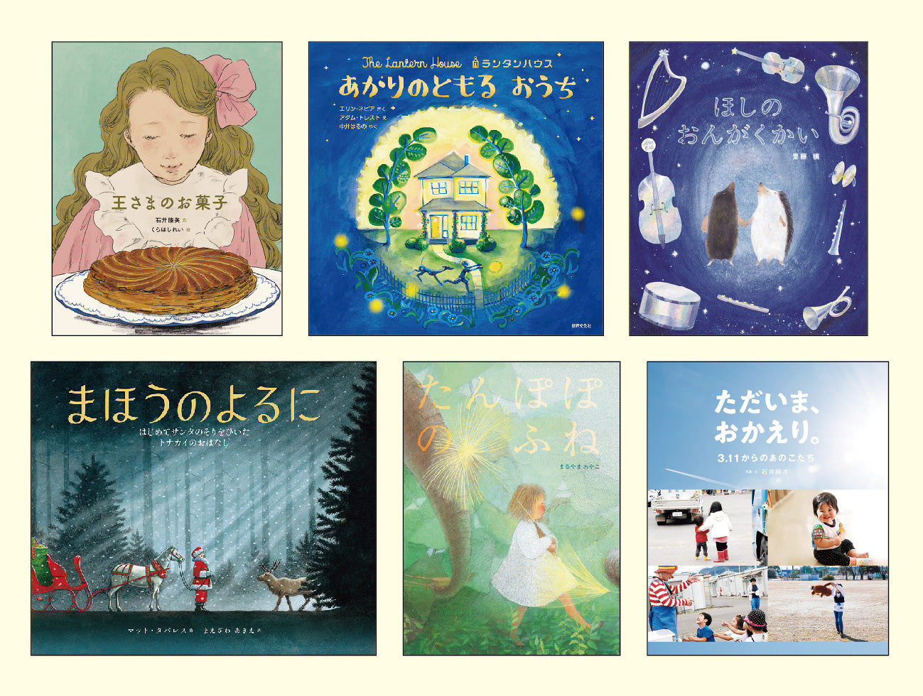 2024年 新刊絵本セットⅡ（全6巻） – 楽しい学校図書館の会