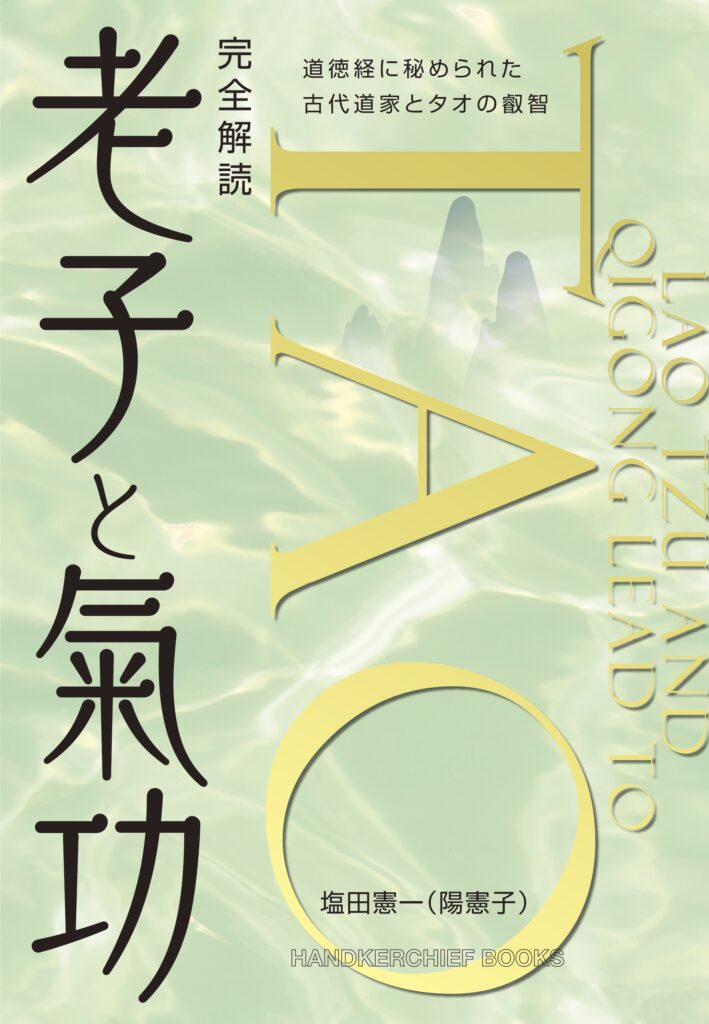 書籍の紹介 | タオ・ユニティジャパン公式ホームページ